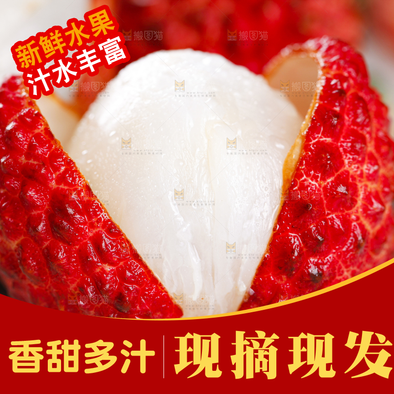 白底上摆放着火山荔枝王