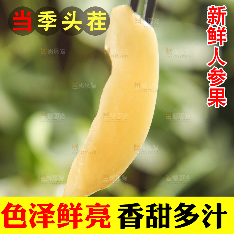 叉子叉着一块人参果