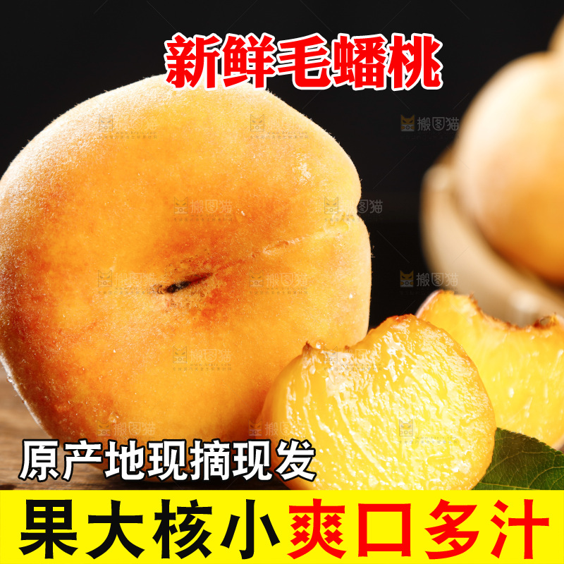 木板上放着毛蟠桃