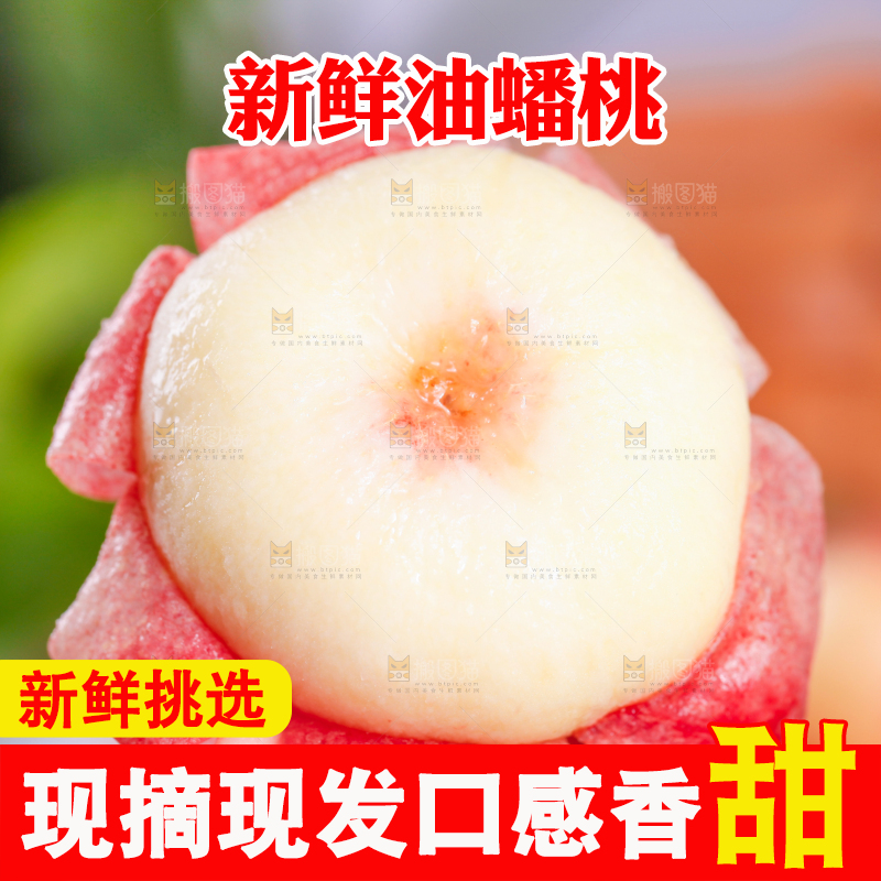 手里拿着油蟠桃