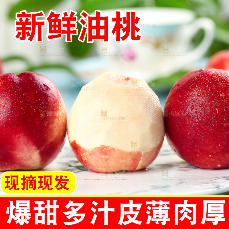 盘子里的白肉油桃