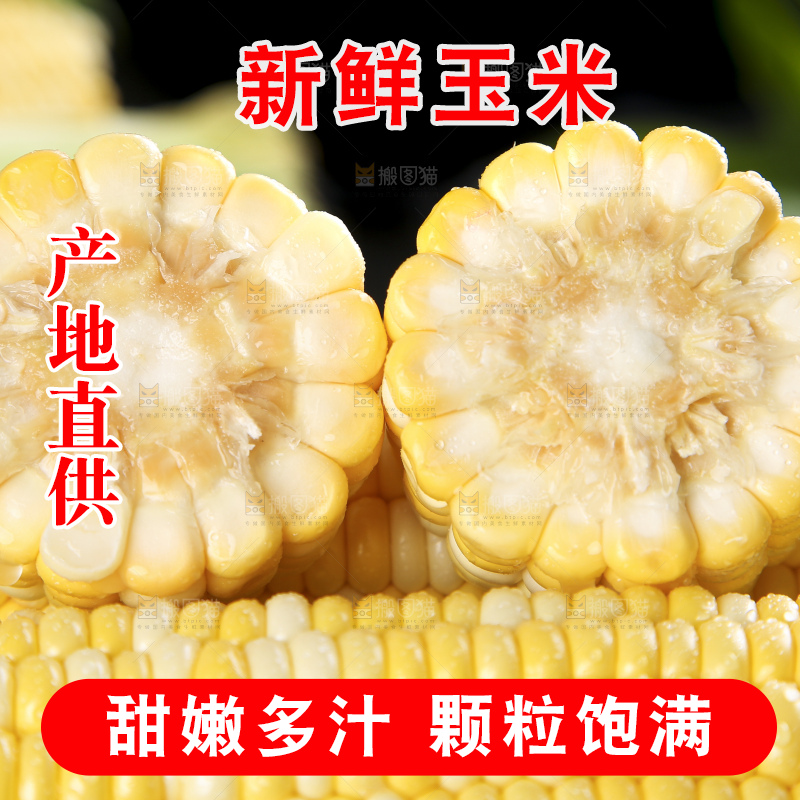 黑底上的云南水果玉米