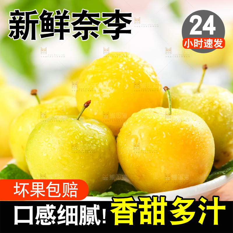 盘子里装着新鲜黄金奈李