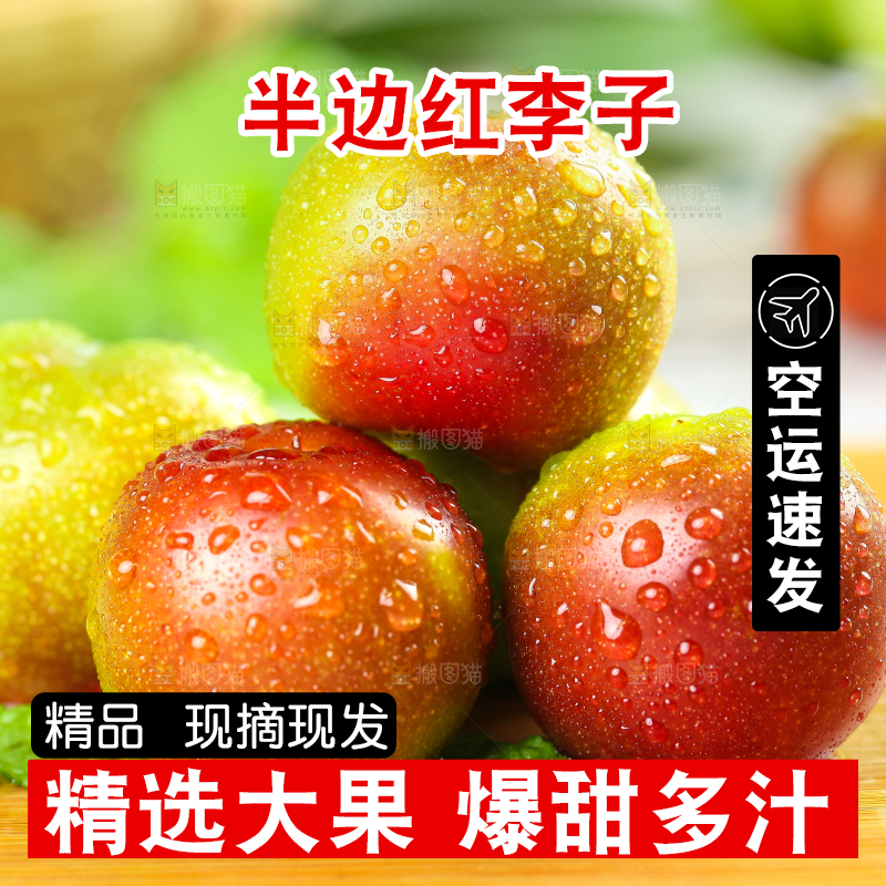 木板上放着半边红李子