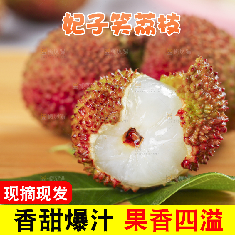 木底上放着荔枝