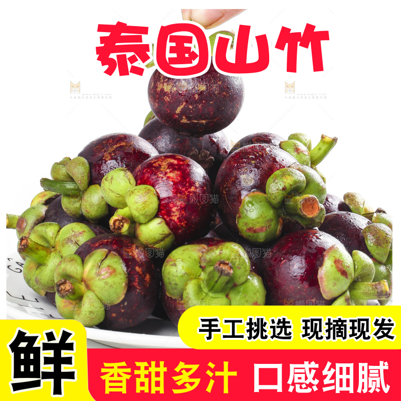 盘子里装着山竹