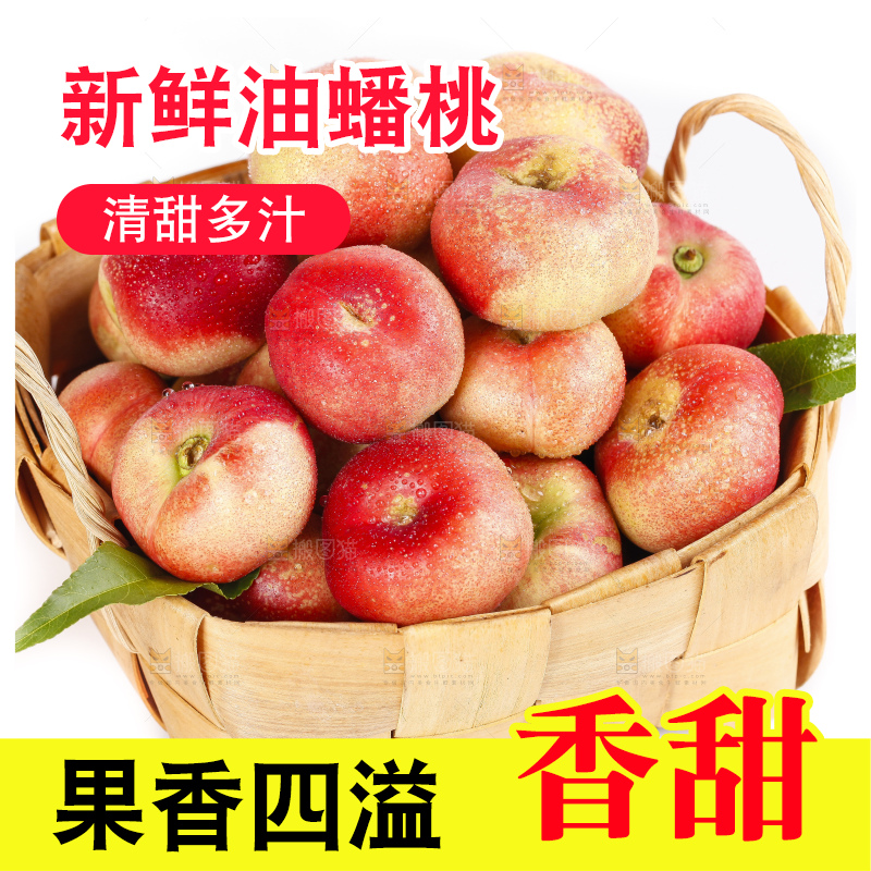 篮子里放着陕西油蟠桃