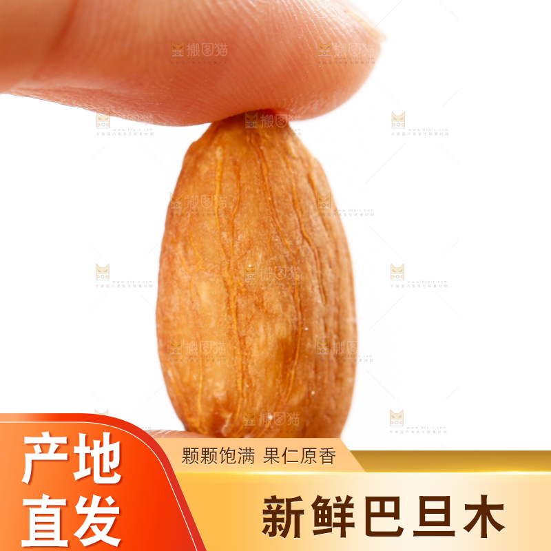 手里拿着巴旦木