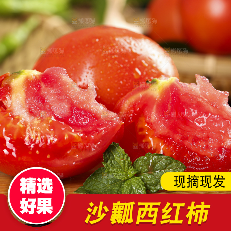 木板上的山东西红柿