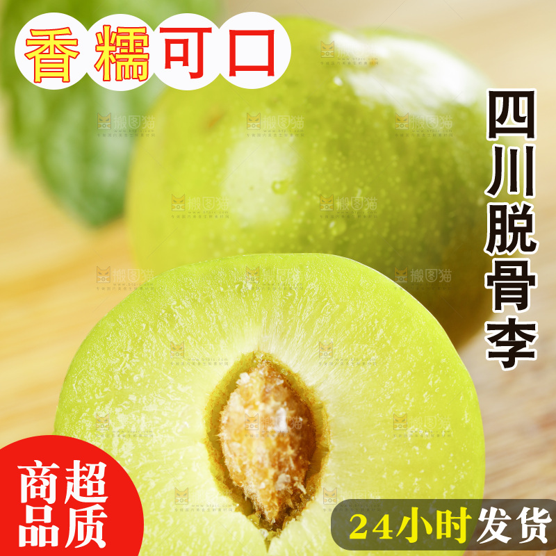 木板上摆放着贵州脱骨李