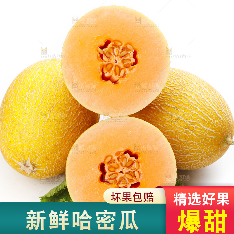 白底上摆放着黄皮蜜瓜