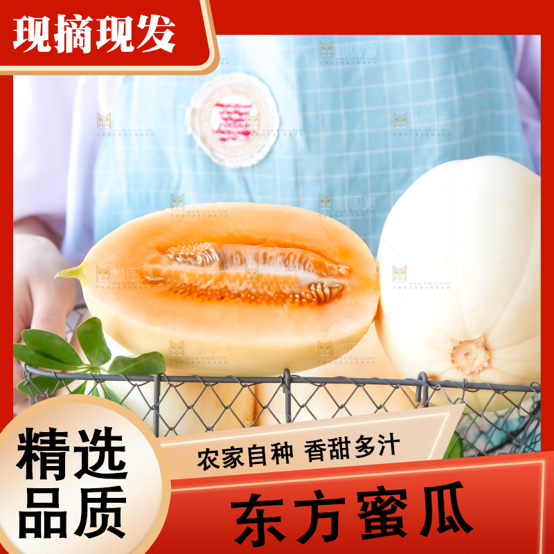 手里端着一篮蜜瓜