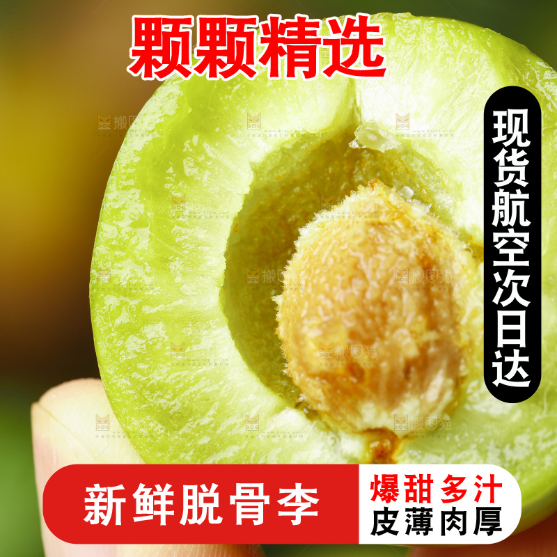 石板上的四川脱骨李子