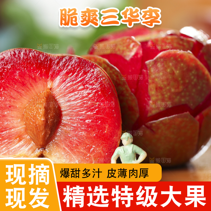 木底上摆放着红心三华李