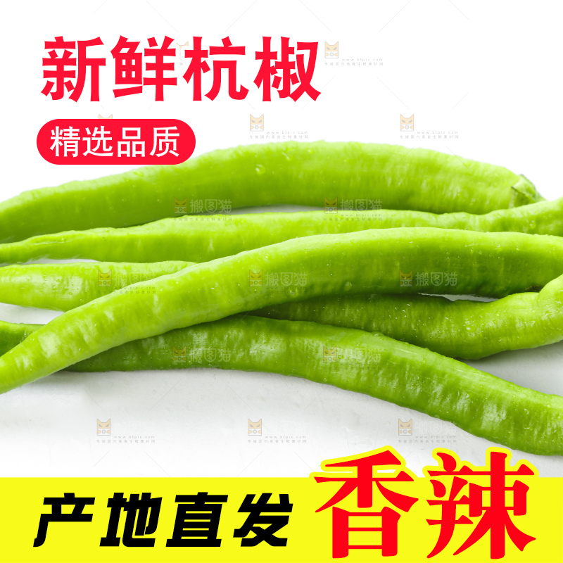 白底上摆放着青尖椒