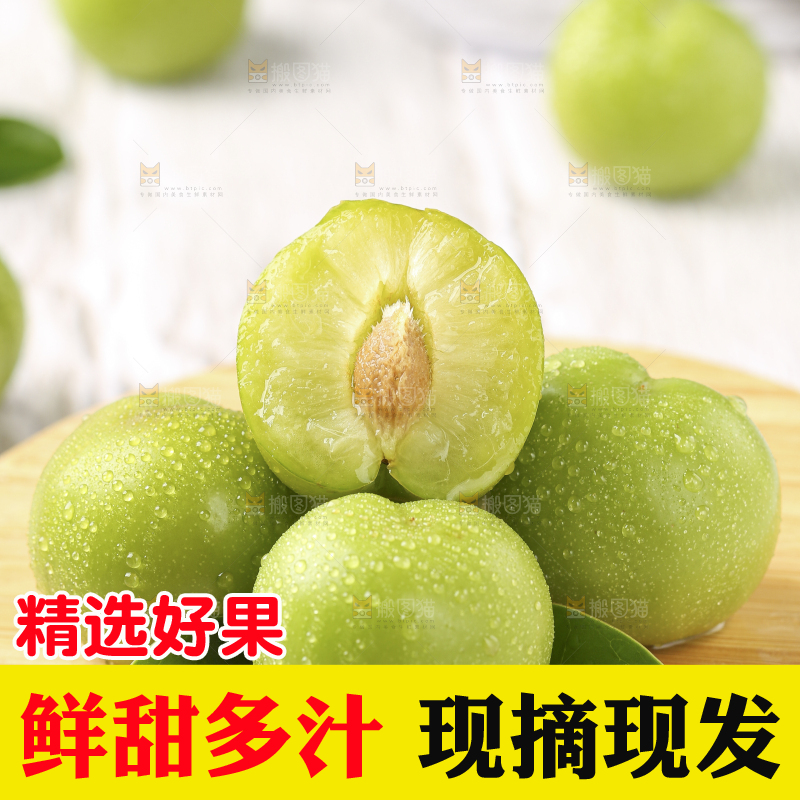 木板上的四川脱骨李子