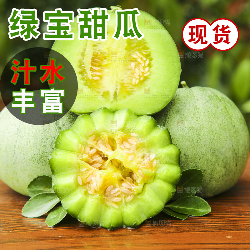 木板上放着绿宝石瓜