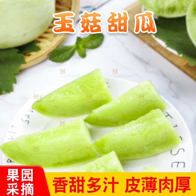 盘子里摆放着玉菇甜瓜