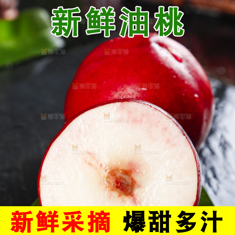 黑石板上放着白肉油桃