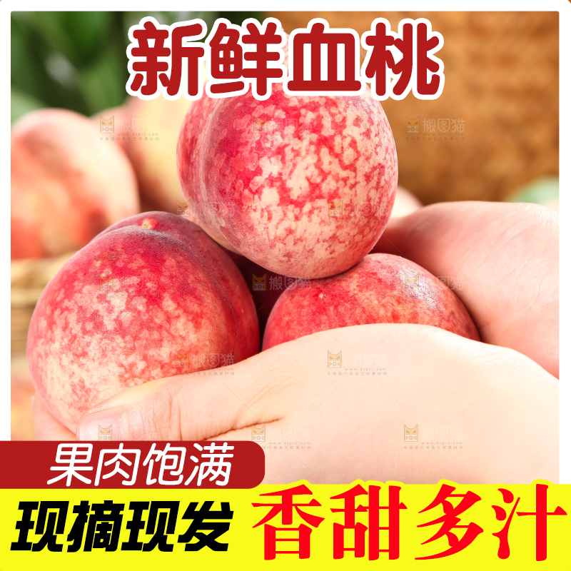 手里拿着毛桃