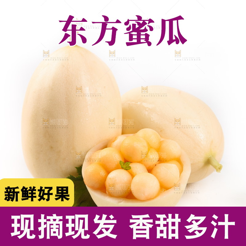 白底上放着东方蜜瓜