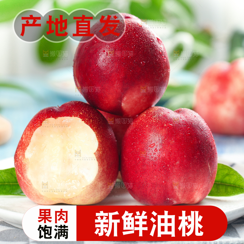 盘子里装着油桃子