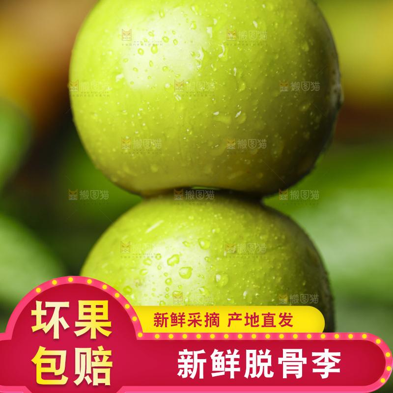 石板上的四川脱骨李子
