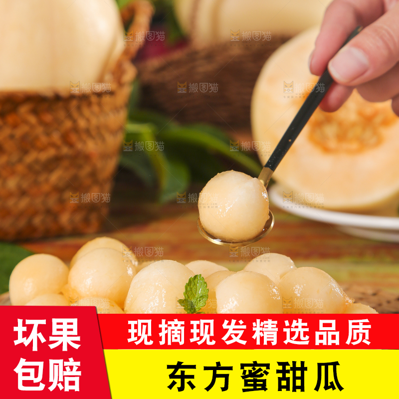手里拿着蜜瓜