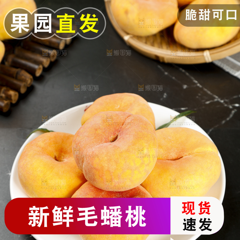 盘子里装着黄肉毛蟠桃