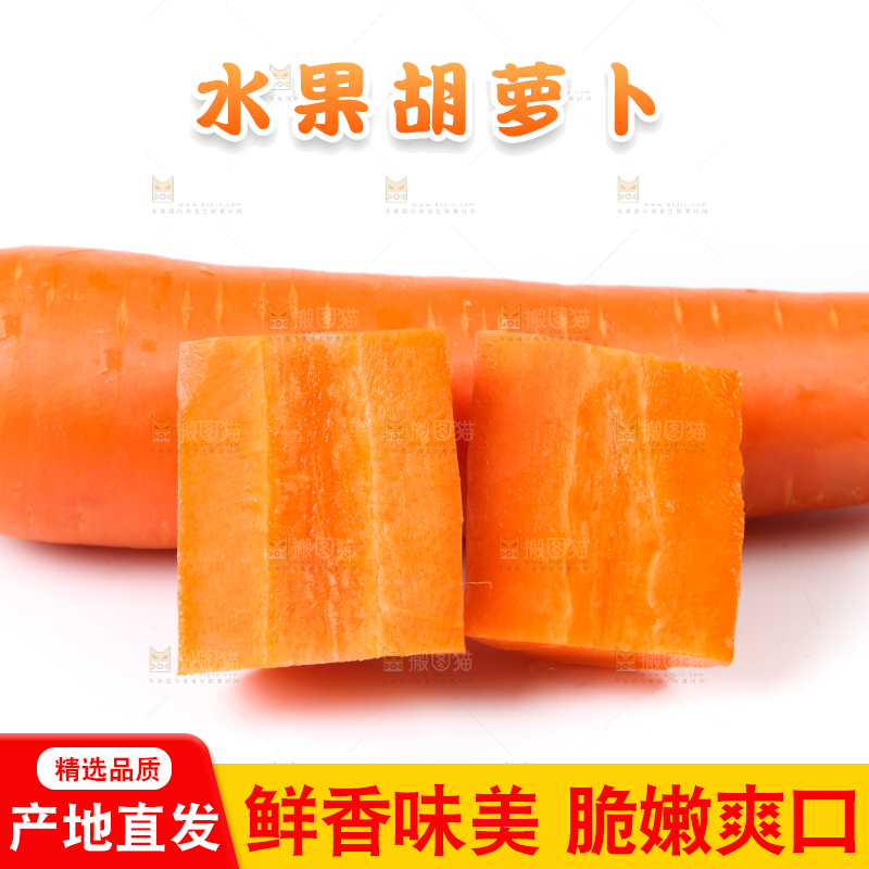 白底上的胡萝卜