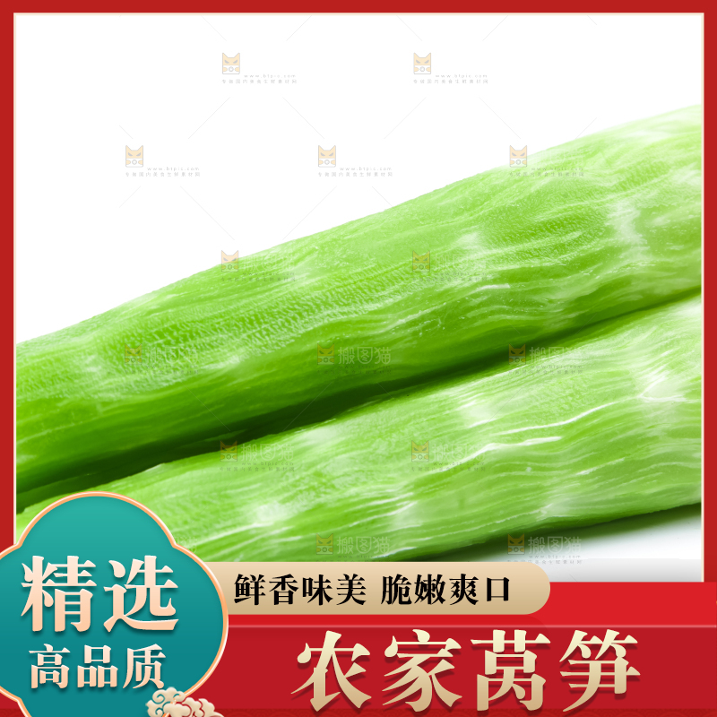 白底上的莴笋