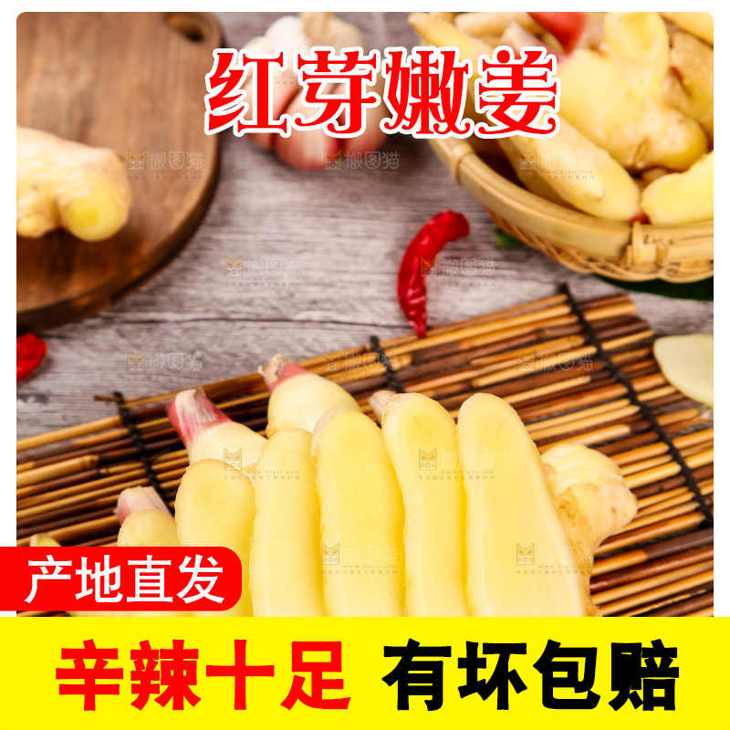 竹垫上放着新鲜生姜