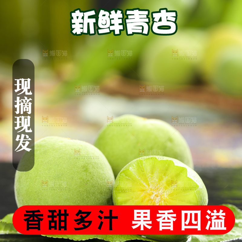黑石板上摆放着青杏