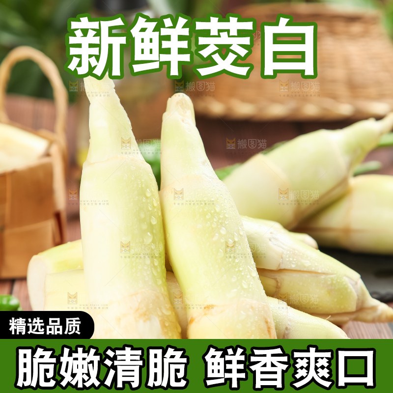 木板上放着茭笋