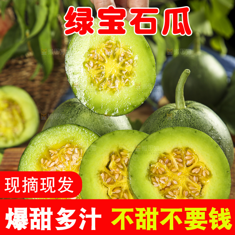木底上摆放着绿皮香瓜