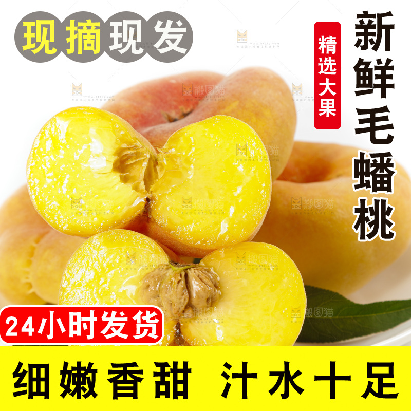 盘子里装着黄肉毛蟠桃