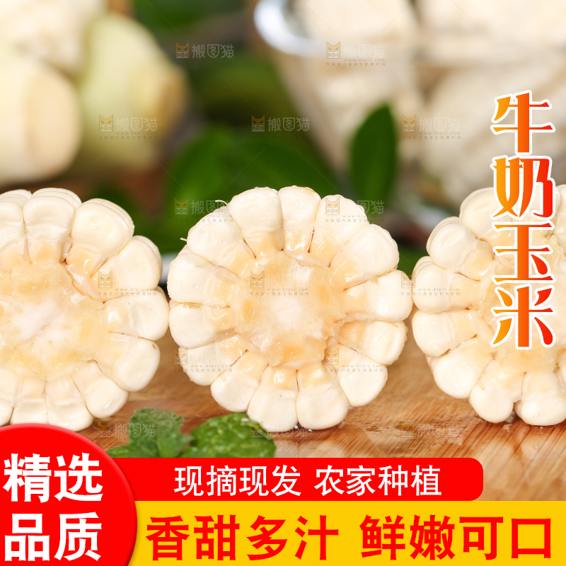 木板上摆放着牛奶玉米