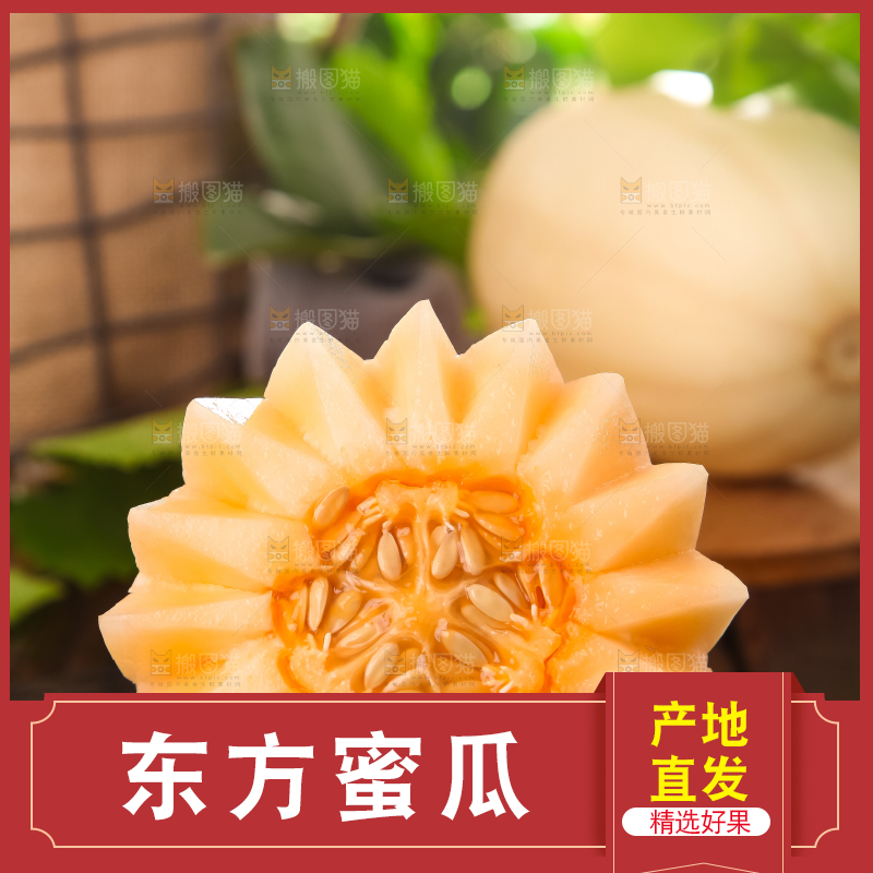 深底上放着台州东方蜜