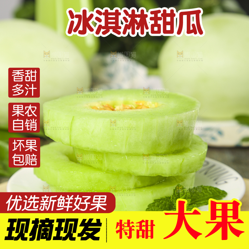 盘子里装着玉菇甜瓜