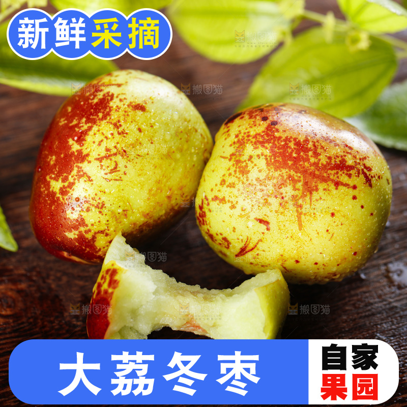 板子上的冬枣