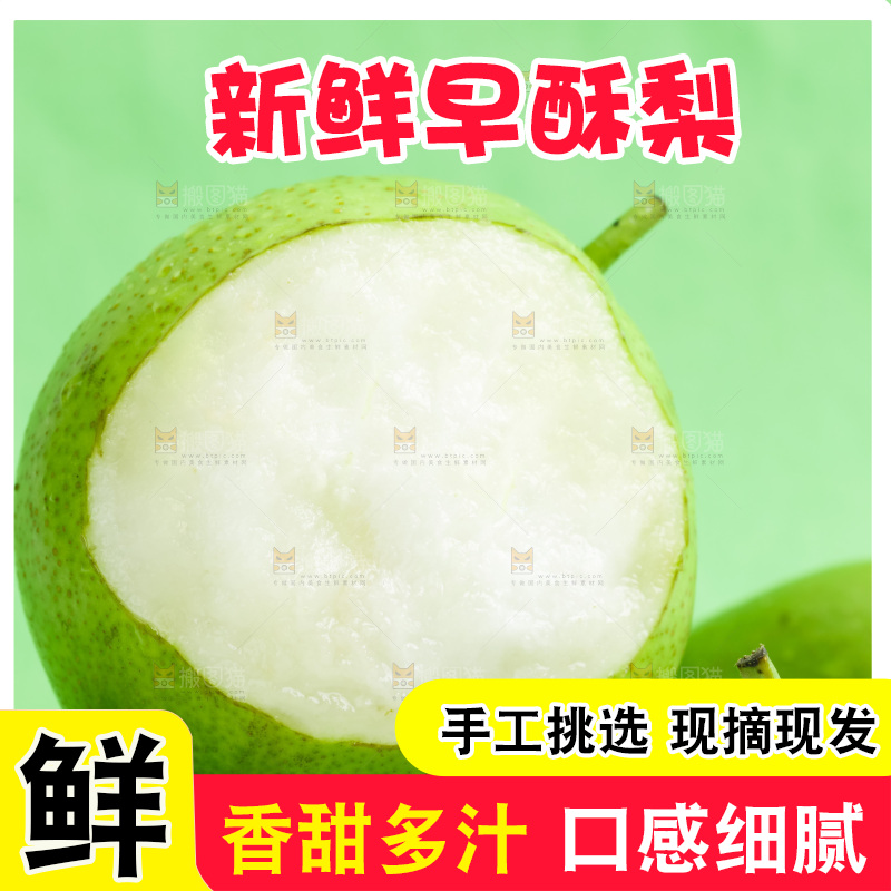 浅底上的青皮梨