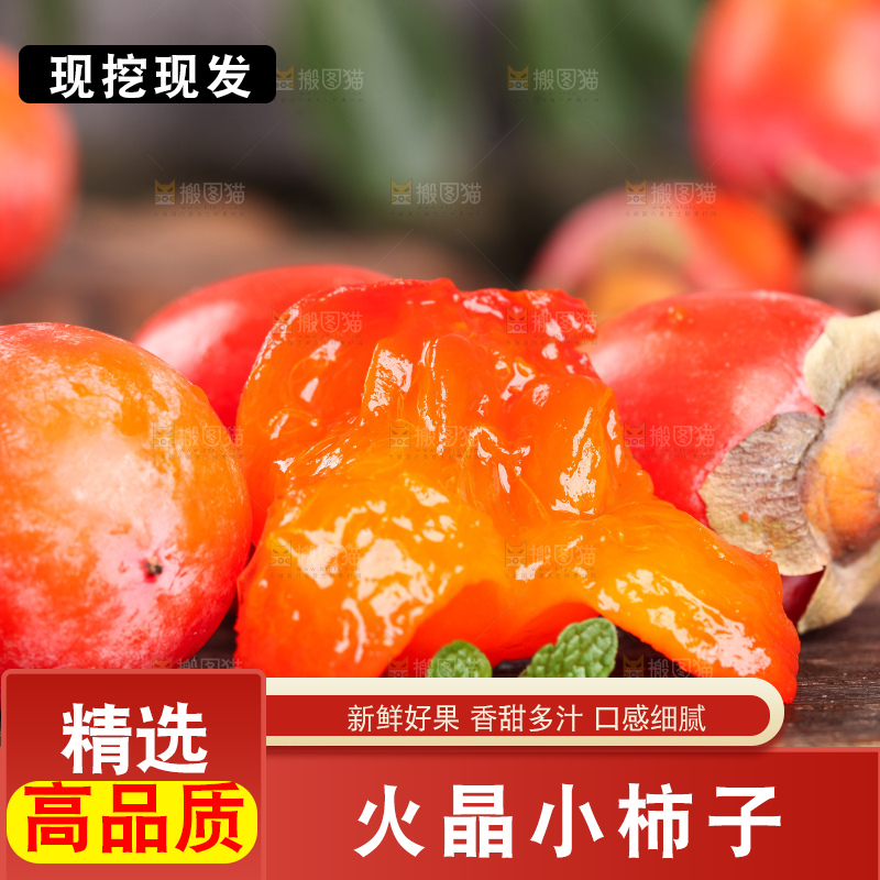 深底上的火晶小柿子