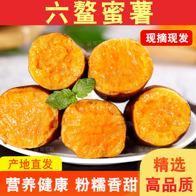 浅底上的红心蜜薯