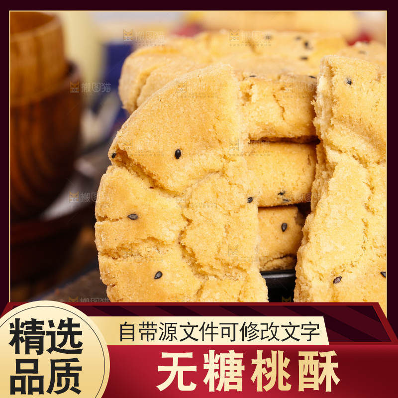 手里拿着桃酥饼