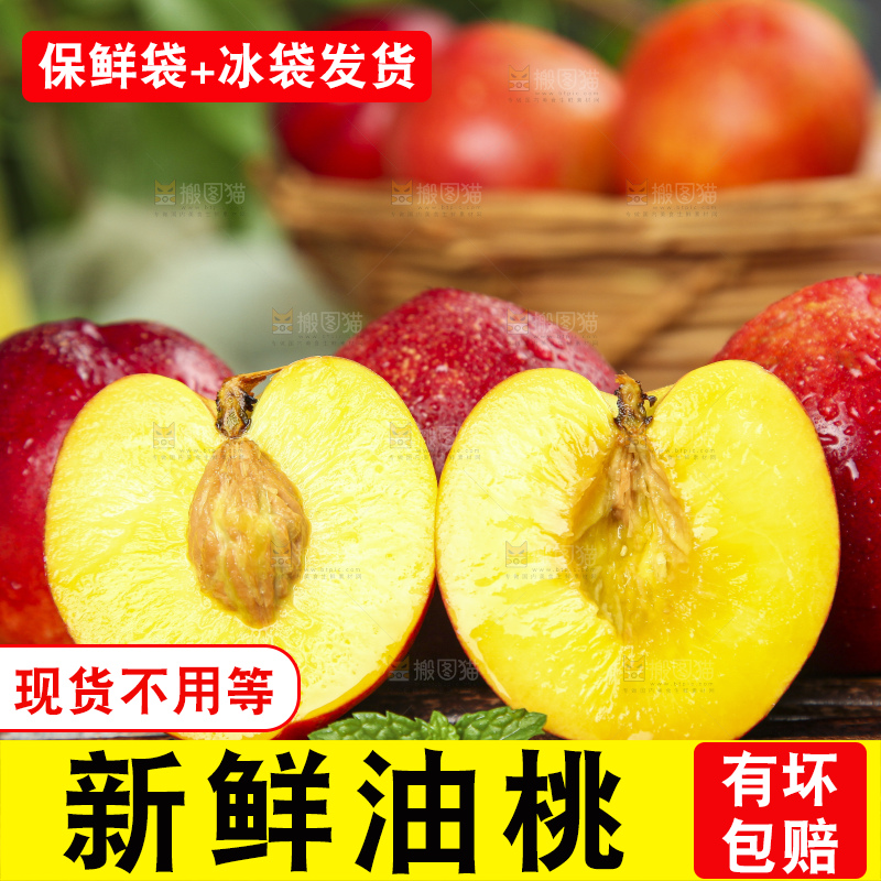 竹底上放着澳洲油桃