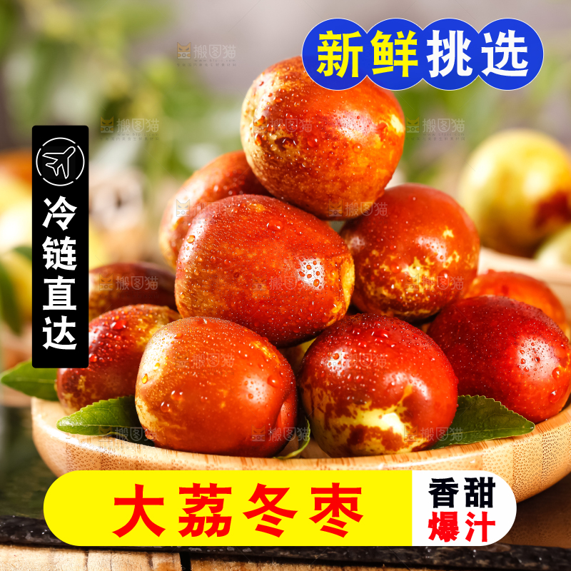 深底上的冰糖枣