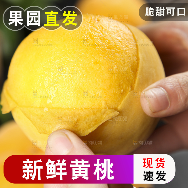 深底上放着新鲜黄桃
