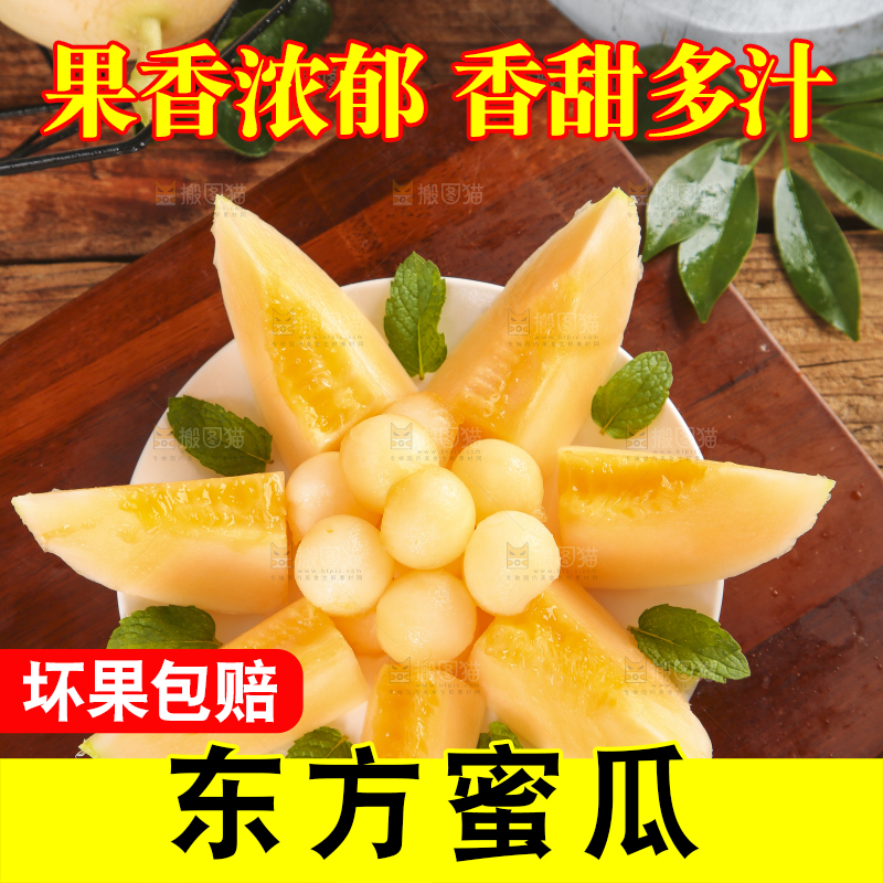 盘子里装着蜜瓜