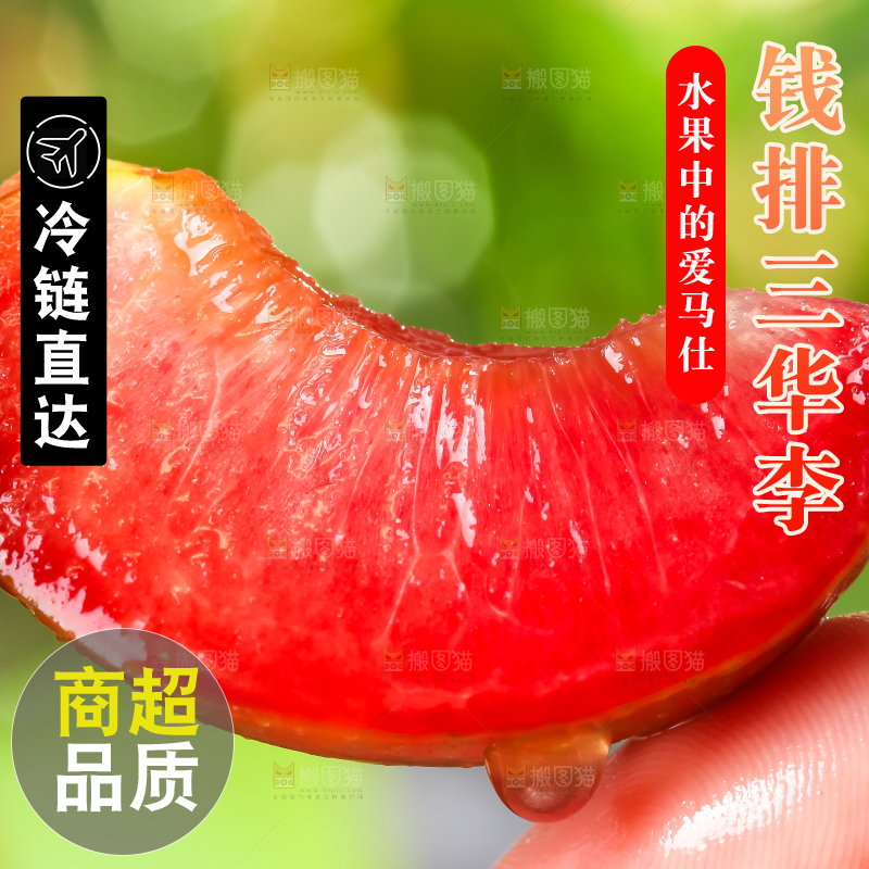 手里拿着红心李子