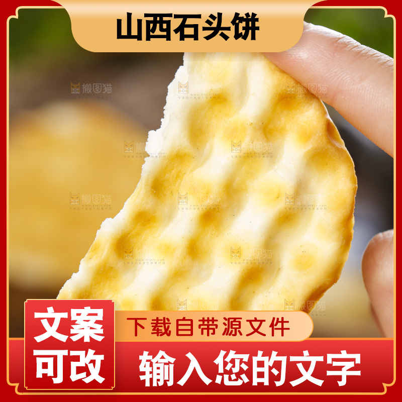 手里拿着石子馍